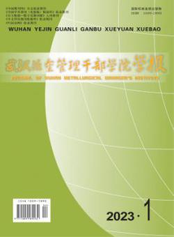 武汉冶金管理干部学院学报